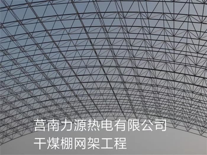 海宁电厂网架加工